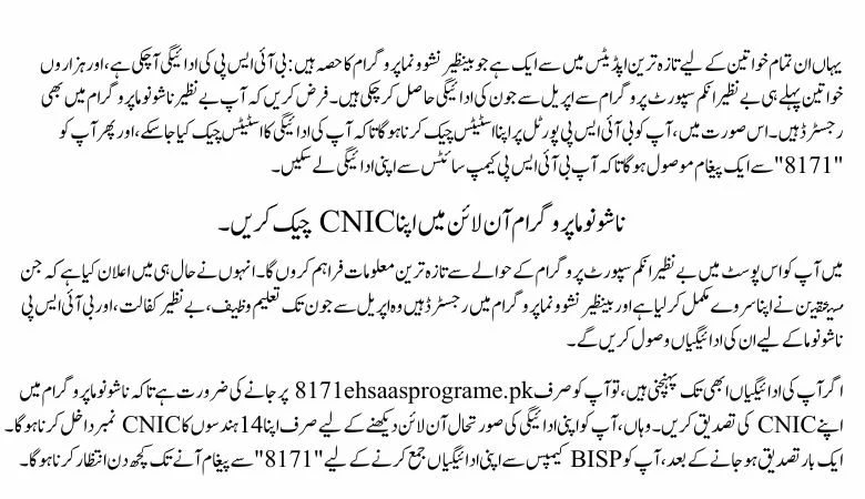 bisp nashonuma program online check