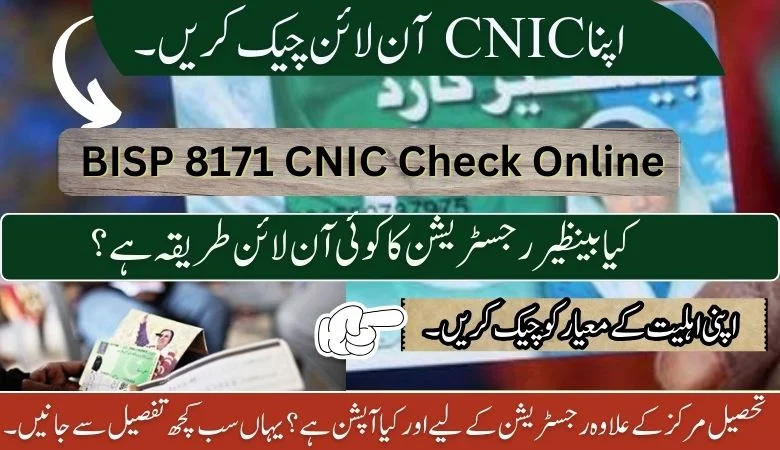 bisp program cnic check Online Registartion 2024