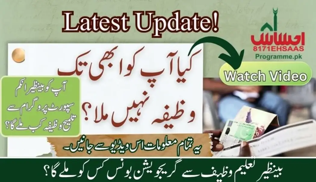 بینظیر تعلیم وظیفہ سے بچوں کو کتنی رقم ملتی ہے