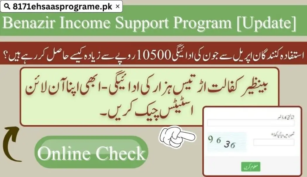 بینظیر کفالت اڑتیس ہزار کی ادائیگی - ابھی اپنا آن لائن اسٹیٹس چیک کریں۔