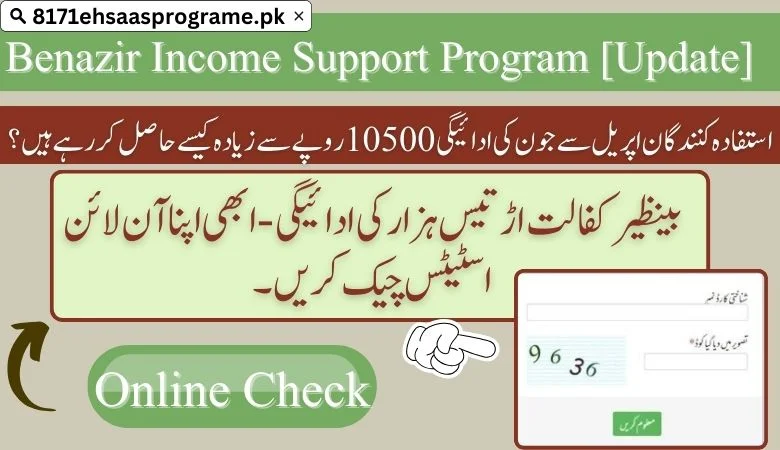 بینظیر کفالت اڑتیس ہزار کی ادائیگی - ابھی اپنا آن لائن اسٹیٹس چیک کریں۔
