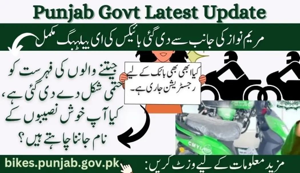 سی ایم بائیکس کی ای بیلٹنگ مکمل | فاتحین کی فہرست کو حتمی شکل دی گئی۔