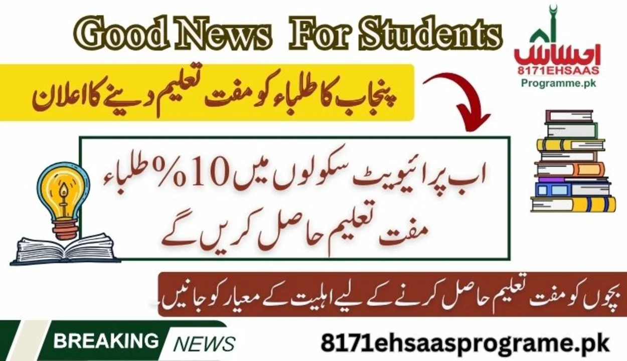 10% student will get free education in punjab