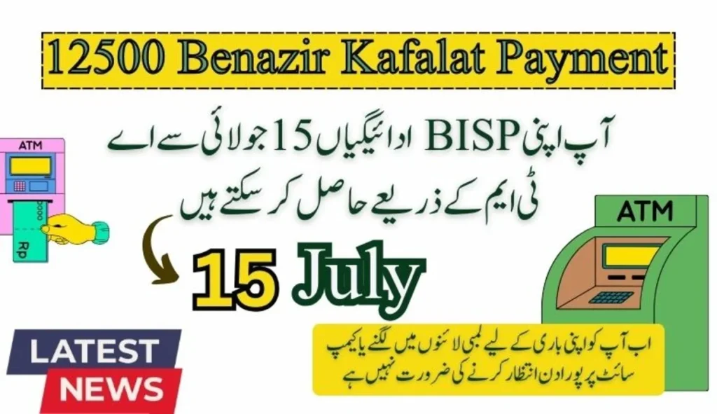 BISP Payments Available Through Biometric ATMs