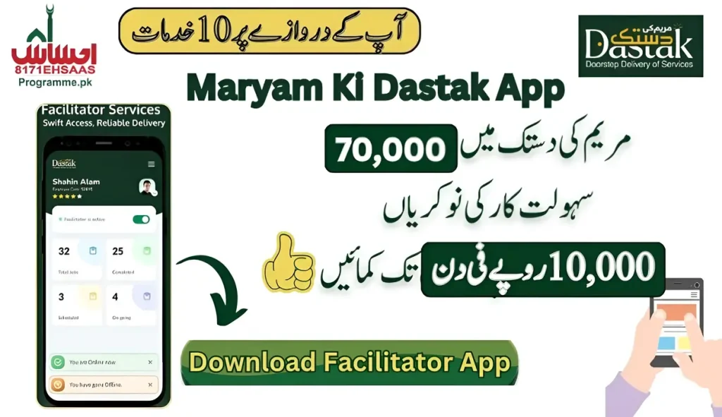70,000 Facilitator Jobs at Maryam ki Dastak - Earn Up to Rs 10,000 per Day