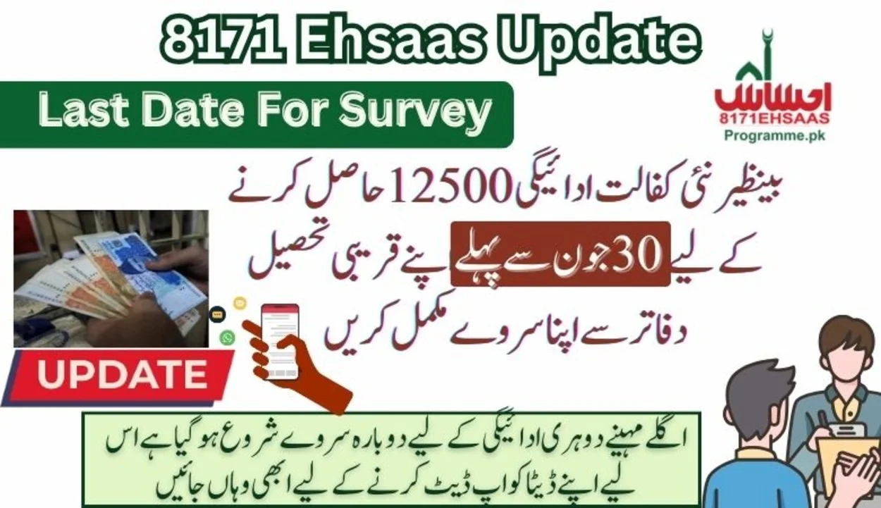 8171 Ehsaas Alert: Complete Your Survey Before June 30th To Secure Benefits