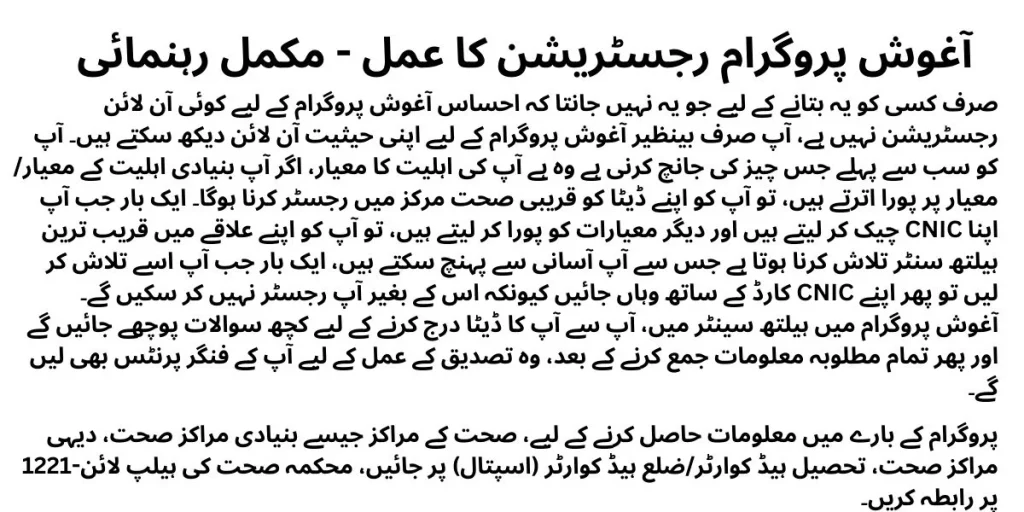 Aaghosh Program Registration Process - Complete Guidance