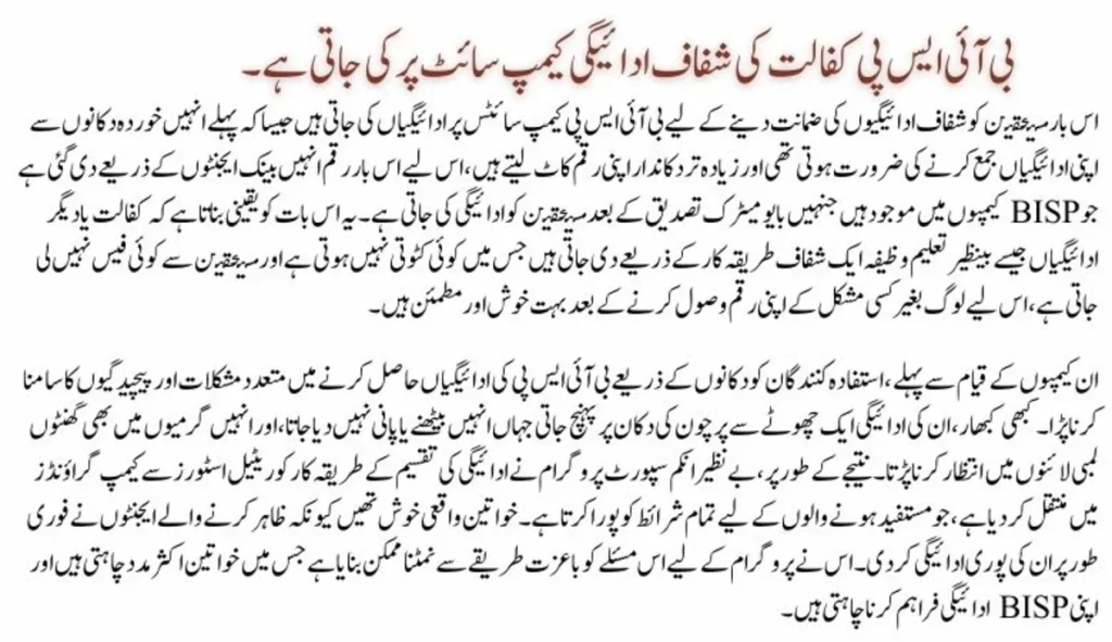 BISP Kafalaat Transparent Payments Are Made At Campsite
