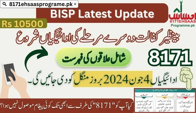 BISP Phase 2 Payments Start From June 4 | Check Included Regions
