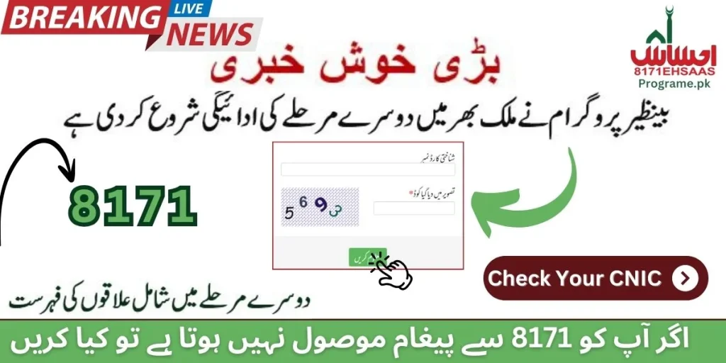 BISP Starts distributing Phase 2 Payments Nationwide: Check Your Status Here
