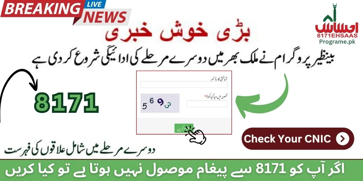 BISP Starts Second Phase Payments Nationwide: Check Your Status Here