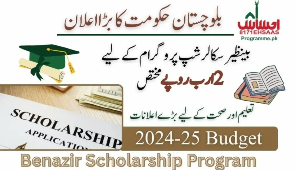 Balochistan Allocates Rs2 Billion For Benazir Scholarship Program In 2024-25 Budget