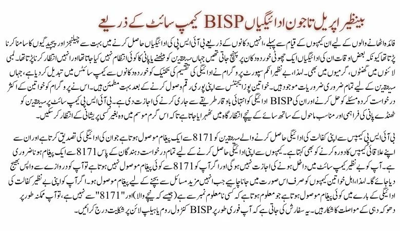 Benazir April To June Payments Through BISP Campsite