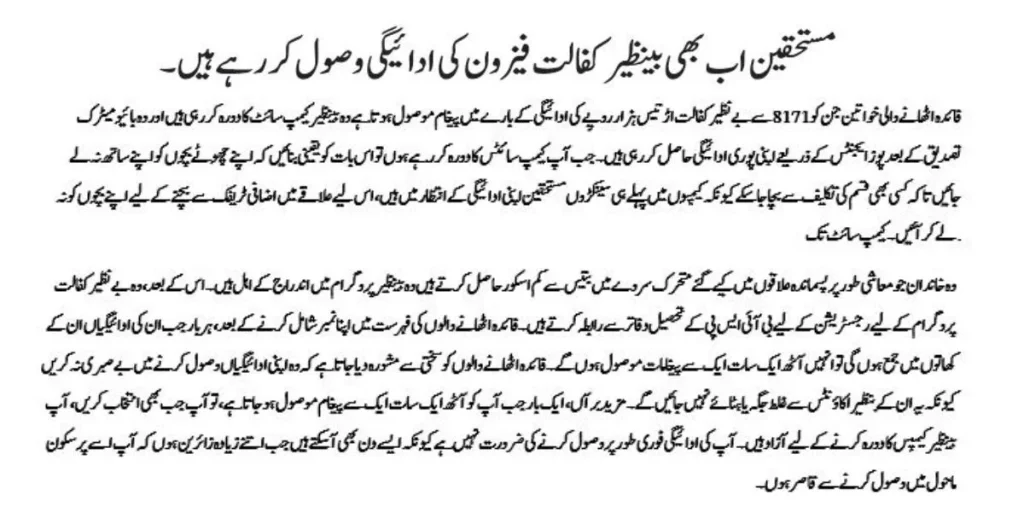 Beneficiaries Still Receiving Benazir Kafaalat Phase One Payment