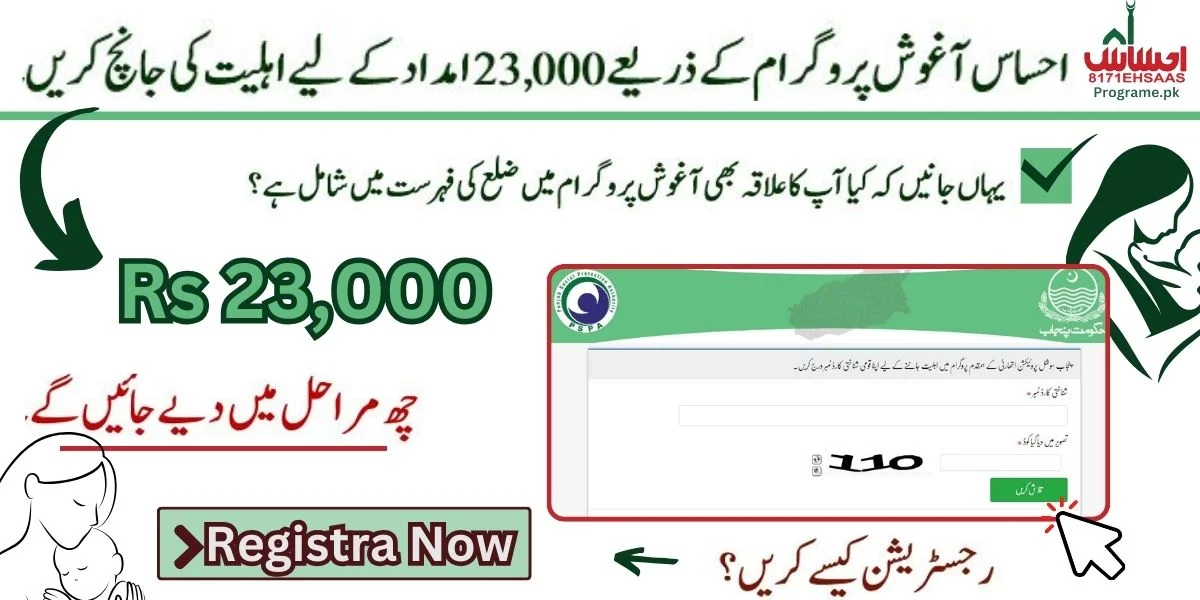 ehsaasAghosh Program Check Online for 23000