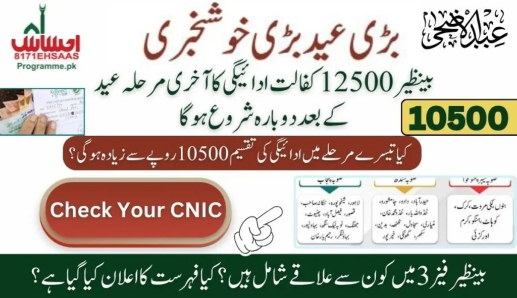 Final Phase of BISP 12,500 Kafalat Payment To Resume After Eid