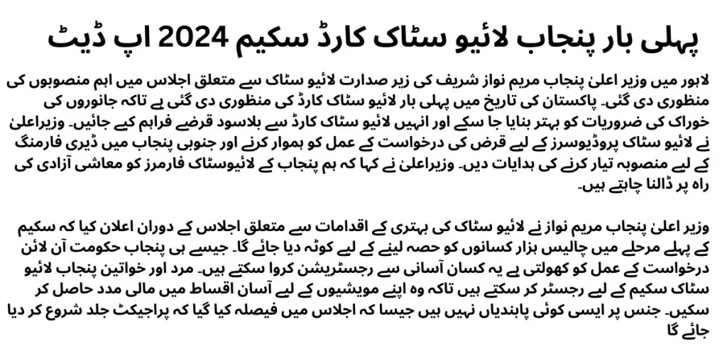 First-Ever Punjab Livestock Card Scheme 2024 Update
