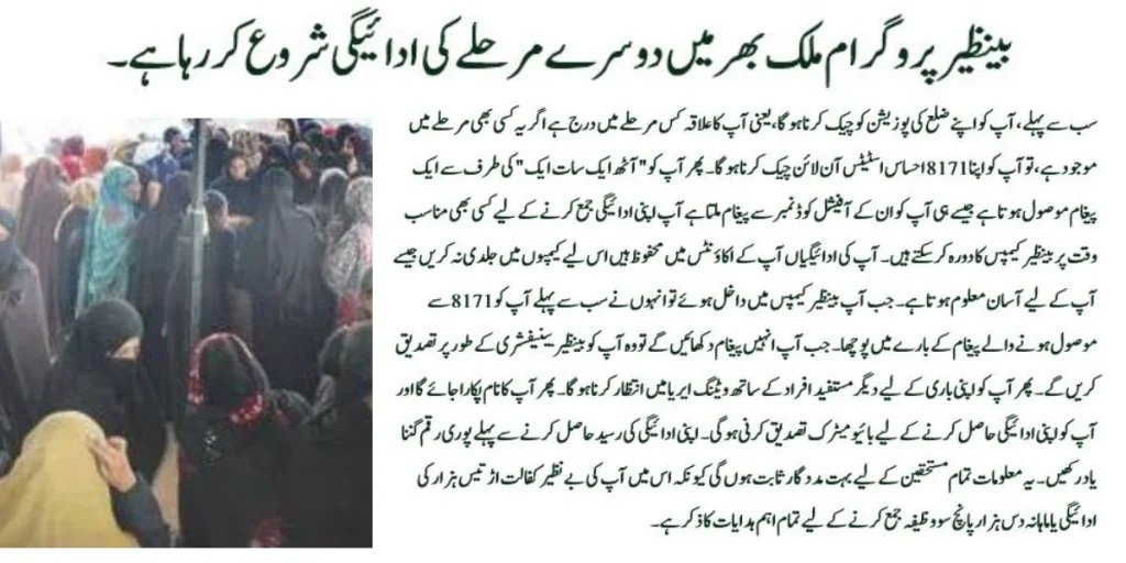 How to Collect Your BISP Phase 2 Kafalat Payment