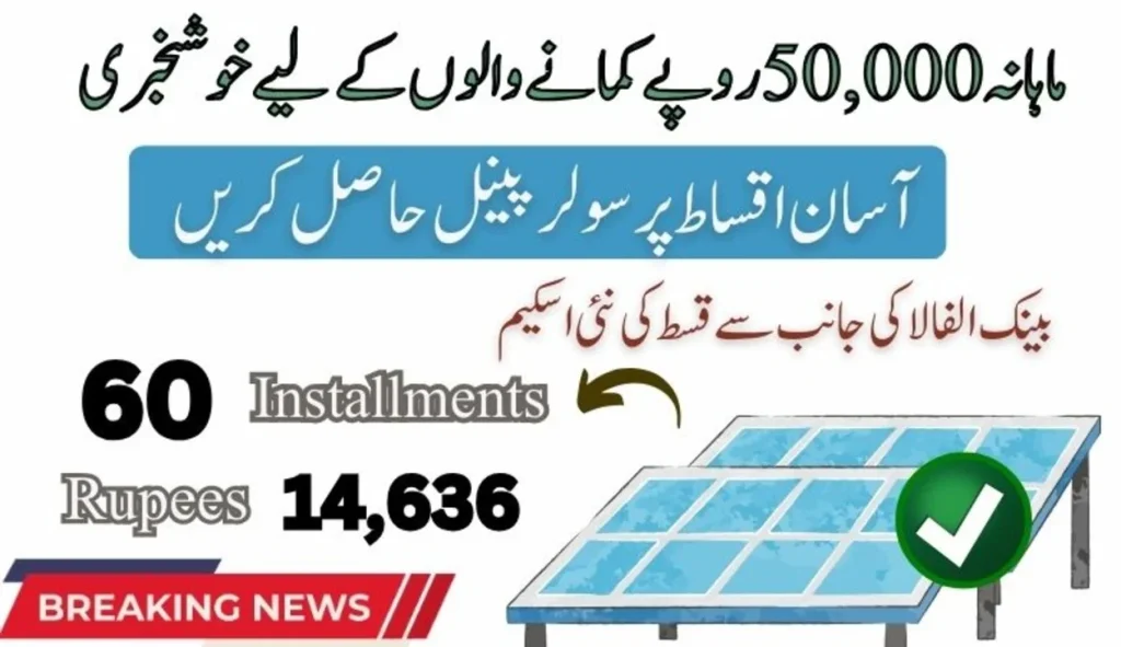 June 2024 Update: Easy Solar Panel Installment Plan – 60 Payments Of Rs14,636