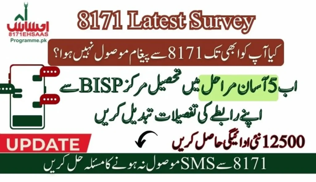 Latest 8171 Survey: Update Your Details At The BISP Tehsil Office