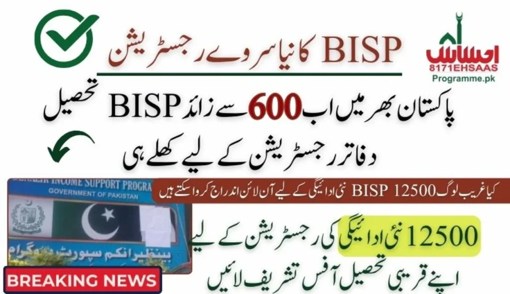 Latest Update: 600+ BISP Tehsil Offices Now Open For Registration Across Pakistan