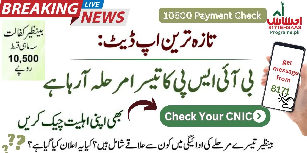 Latest Update: BISP Third Phase [2024] Is Coming - Verify Your Eligibility Today!