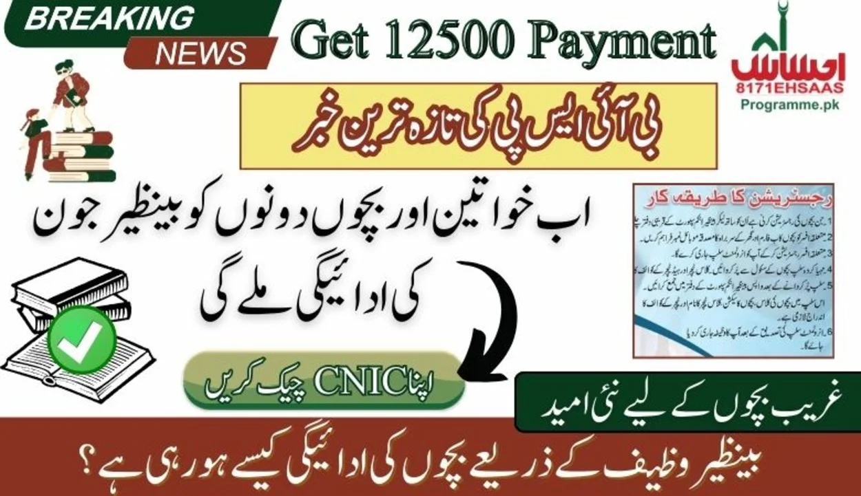 Latest Update: Registration For 12500 Ehsaas Kafalat And Taleemi Wazaif 2024