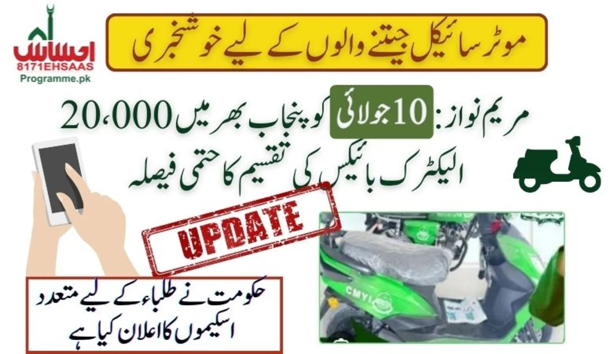 Maryam Nawaz: July 10 Finalized for Distribution of 20,000 Electric Bikes Across Punjab