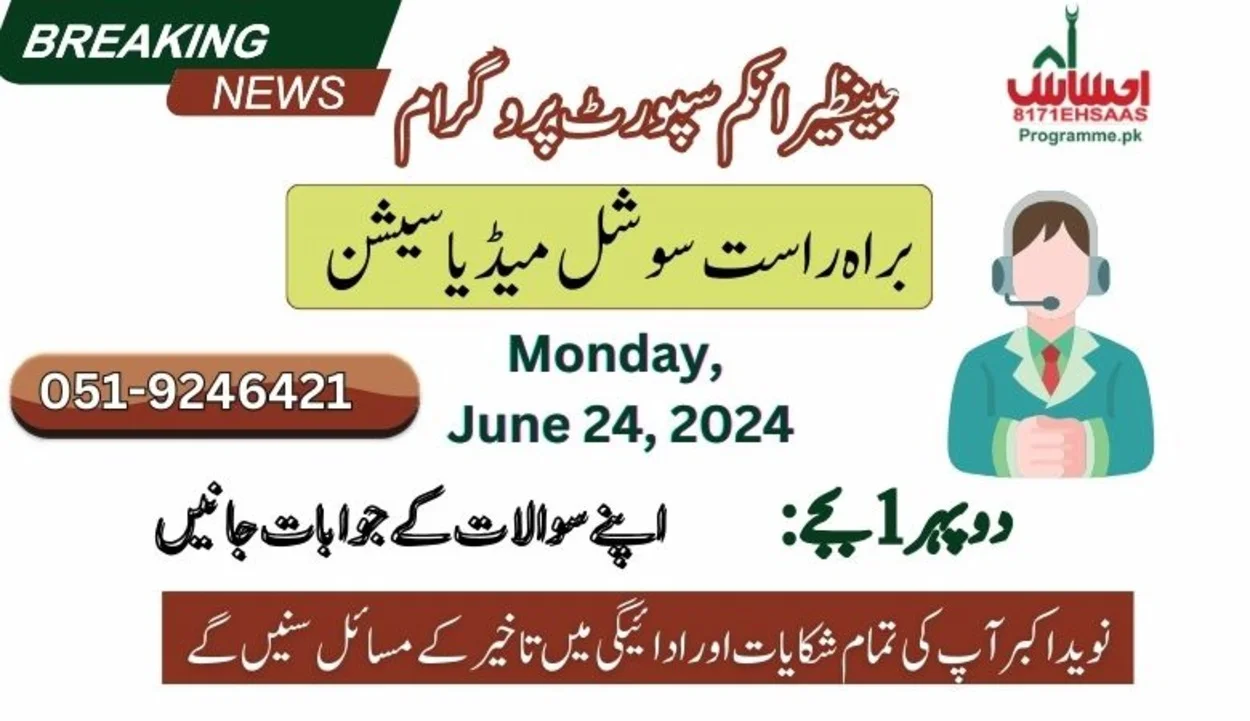 Naveed Akbar Host Live Social Media Session for BISP Beneficiaries on June 24