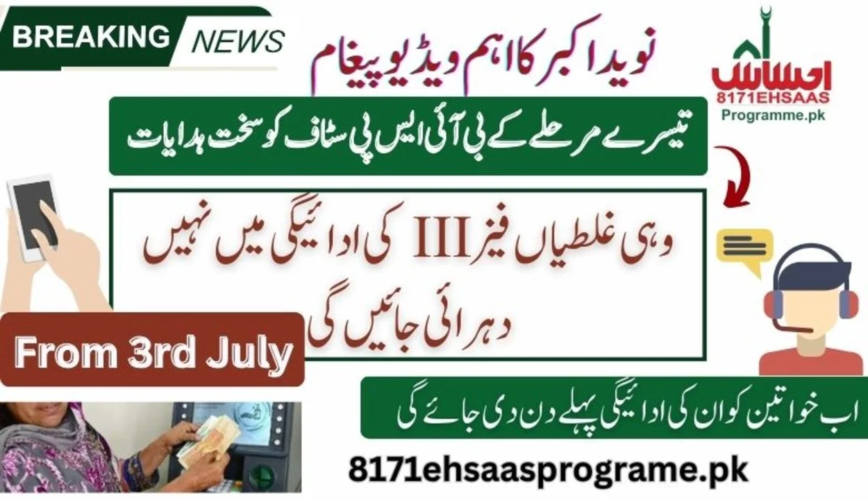 Naveed Akbar’s Latest Video For the BISP Phase 3 Staff [2024]