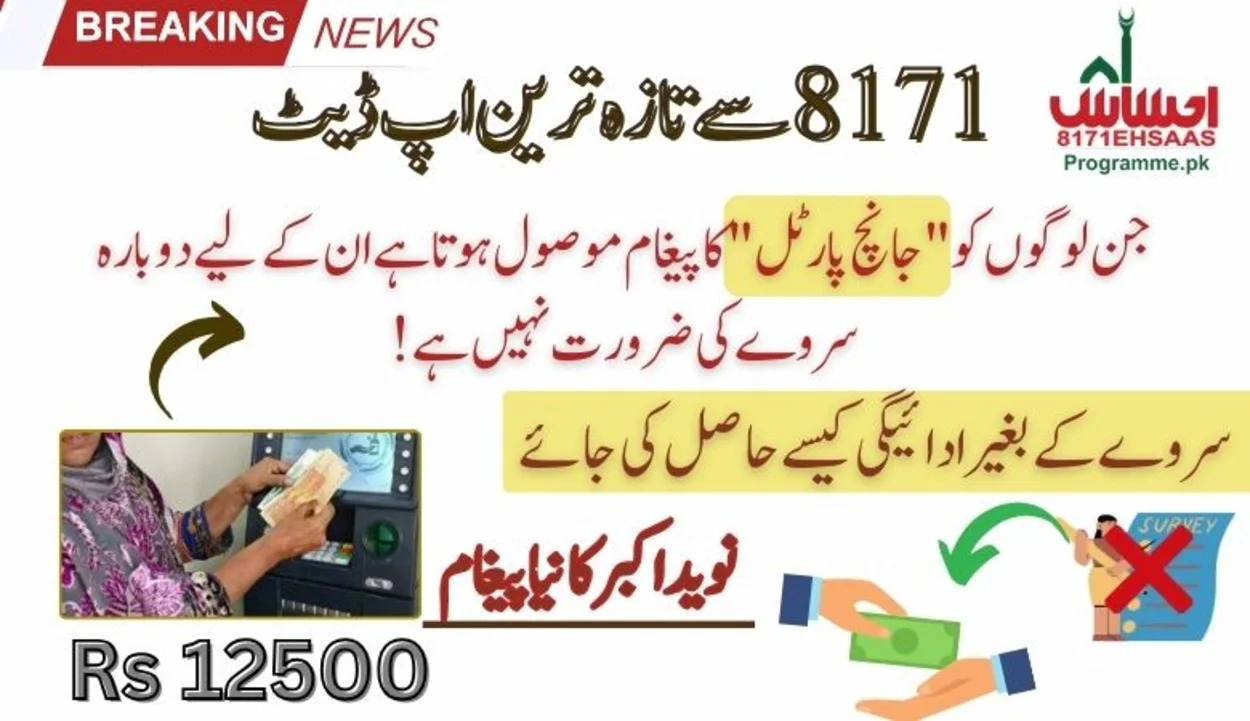 No Re-Survey Is Needed For People receiving “JanchPartal” - Final Decision In September