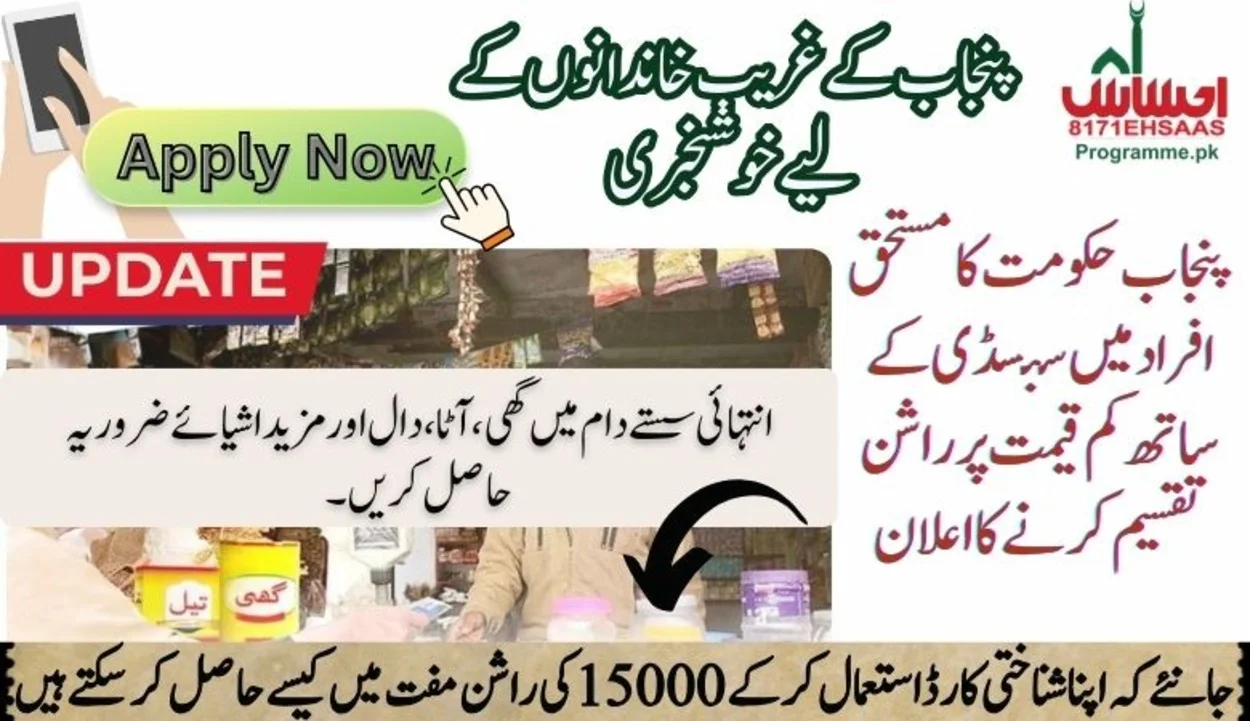Online Registration Going On In 8171 Ehsaas Rashan Program [Check Your CNIC Now]