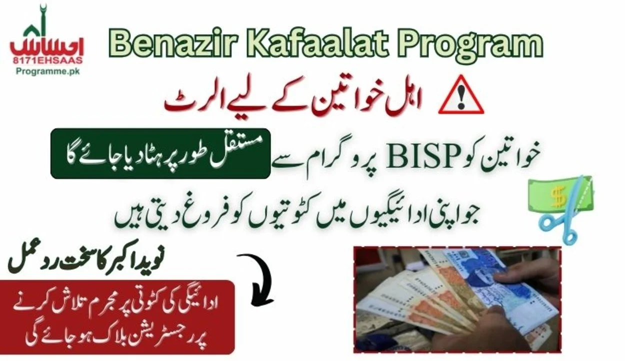 8171 Program Alert: Permanent Removal From BISP For Beneficiaries Promoting Deductions