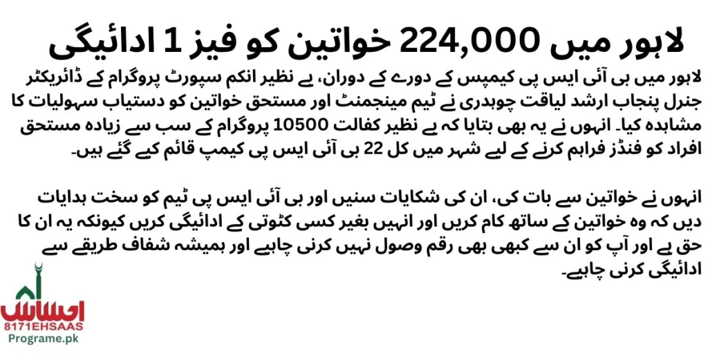 Phase 1 Payment To 224,000 Women In Lahore