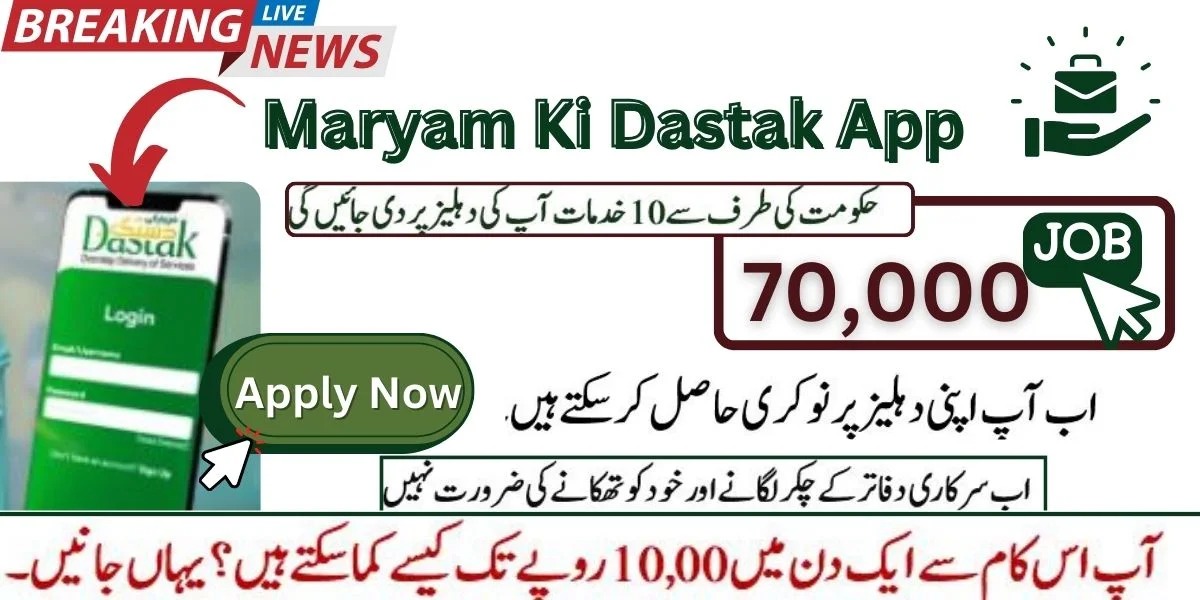 Punjab CM Launches 'Maryam Ki Dastak' App: [70,000 Jobs]