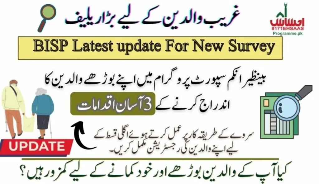 3 Easy Steps To Enroll Your Elderly Parents In The BISP Program
