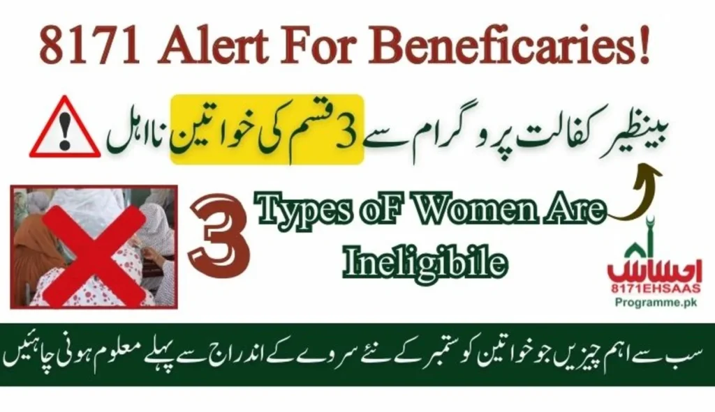 Shocking 8171: 3 Types Of Women Disqualified From Benazir Kafalat Program
