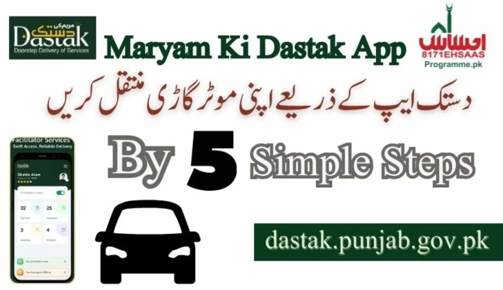 Transfer A Motor Vehicle Through Dastak App- 5 Simple Steps