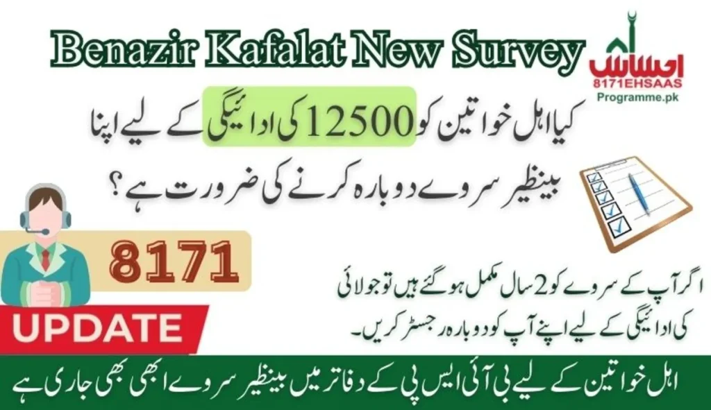 Upcoming 8171 Payment: Is A New Survey Required For Beneficiaries?