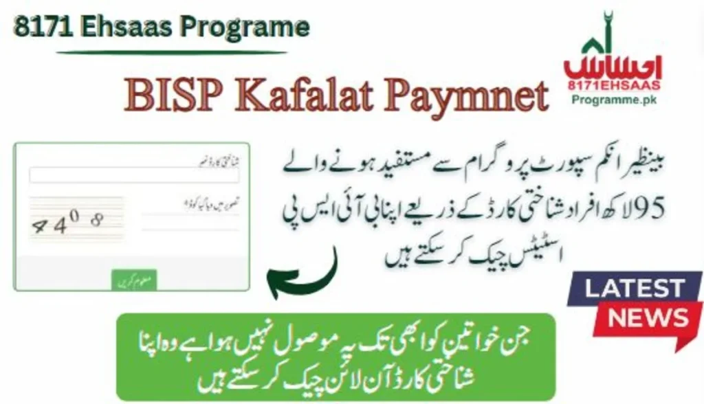 12500 Payment Check Through ID Card - 2024 Update