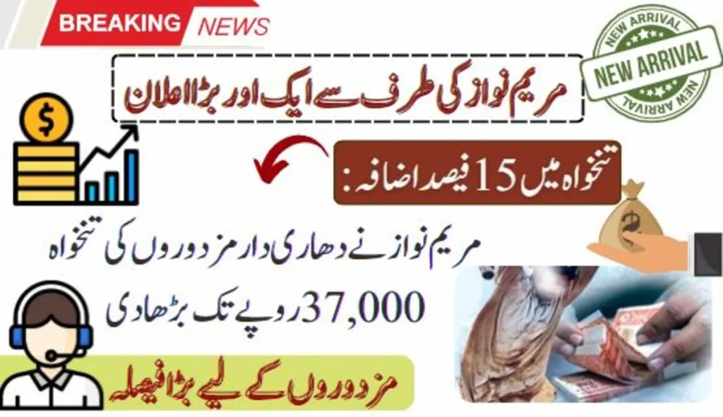15% Salary Increase: Maryam Nawaz Boosts Unskilled Workers' Pay To 37,000 Rupees