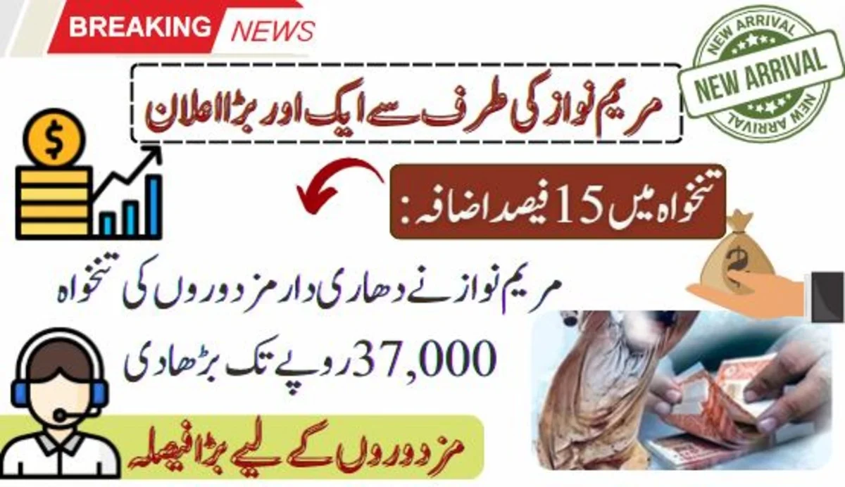 15% Salary Increase: Maryam Nawaz Boosts Unskilled Workers' Pay To 37,000 Rupees
