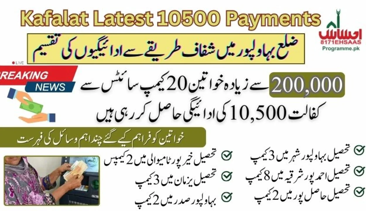 Bahawalpur: 200,000 Beneficiaries to Get Kafalat 10,500 Payments at 20 Campsites
