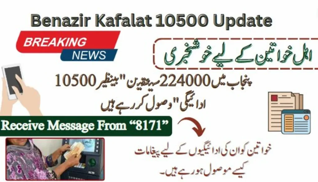 224000 Beneficaires will receive "BISP 10500 Payment" in Punjab