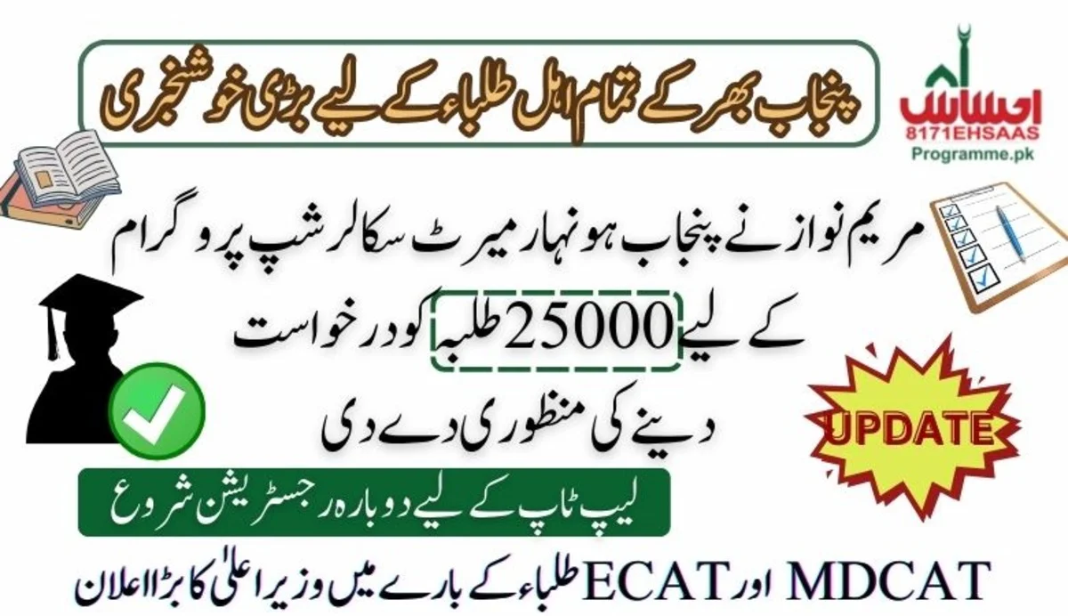 25,000 Students Can Apply for Punjab Honahar Merit Scholarship Program
