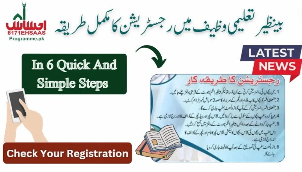 6 Fast Steps to Enroll in Taleemi Wazaif: Your Guide to Quick Registration

