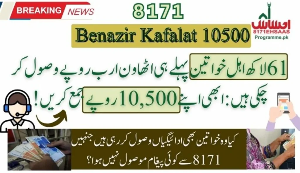 61 Lakh Beneficiaries Receive Over Rs 58 Billion: Collect Your Rs 10,500 Now!
