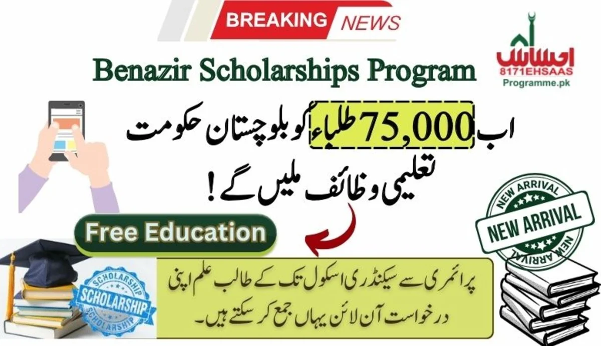 75,000 Scholarships Announced by Balochistan Govt for Students! [2024 Update]