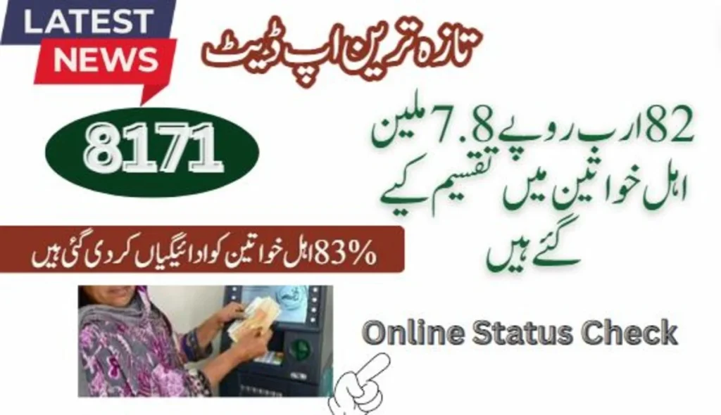 82 Billion Rupees Reached 78 Lakh beneficaries
