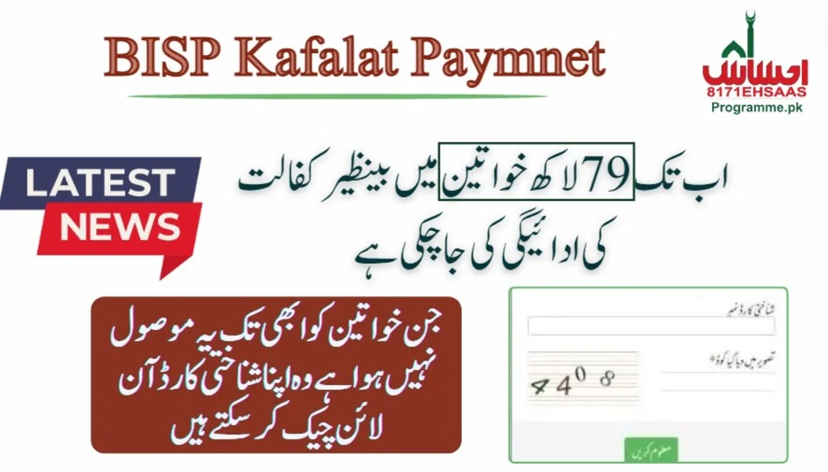 85% of Women Receive 10500 Kafalat Payment Across Pakistan
